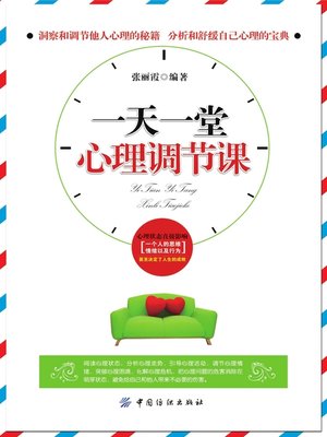 cover image of 一天一堂心理调节课